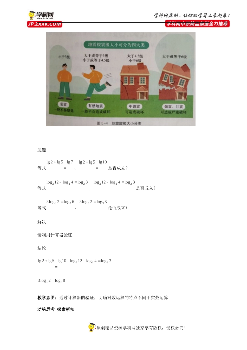 5.3.2 对数的运算(教学设计）-【中职专用】高一数学同步精品课堂（高教版2021·基础模块下）.docx_第3页