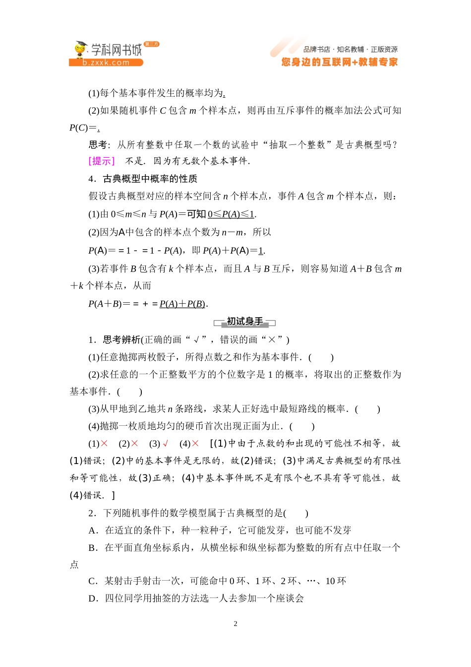 5.3.3 古典概型-2021-2022学年新教材高中数学必修第二册【名师导航】同步Word教参(人教B版).docx_第2页