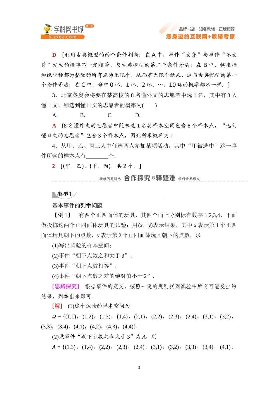 5.3.3 古典概型-2021-2022学年新教材高中数学必修第二册【名师导航】同步Word教参(人教B版).docx_第3页