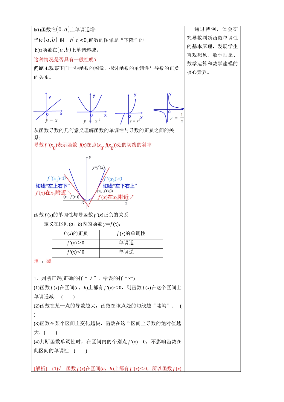 5.3.1函数的单调性教学设计-（新教材 新高考高中数学）-2021-2022学年高二上学期数学（人教A版（2019）选择性必修第二册）.docx_第3页