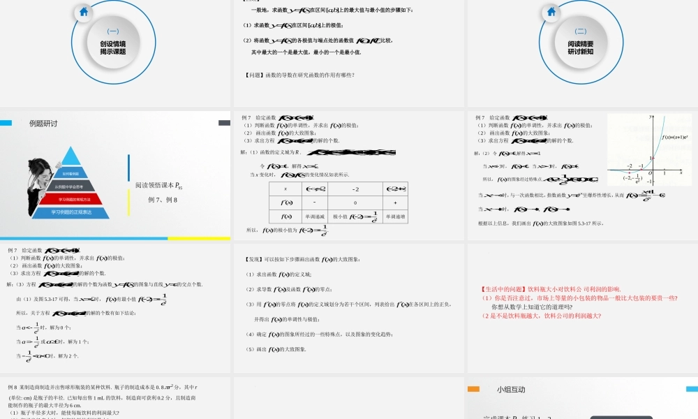 5.3.2 函数的极值与最大（小）值（第3课时函数的最大（小）值在实际问题中的应用）课件-2022-2023学年高二上学期数学人教A版（2019）选择性必修第二册.pptx
