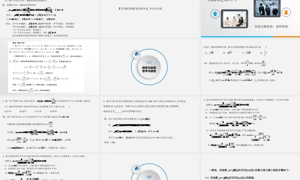 5.3.2 函数的极值与最大（小）值（第3课时函数的最大（小）值在实际问题中的应用）课件-2022-2023学年高二上学期数学人教A版（2019）选择性必修第二册.pptx