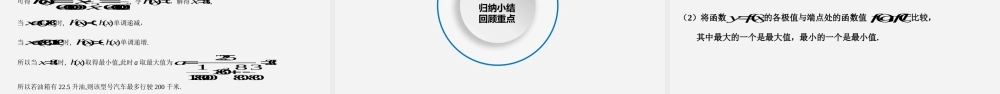 5.3.2 函数的极值与最大（小）值（第3课时函数的最大（小）值在实际问题中的应用）课件-2022-2023学年高二上学期数学人教A版（2019）选择性必修第二册.pptx