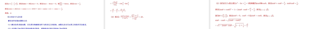 5.3 诱导公式（同步课件）-2023-2024学年高一数学同步精品课堂（人教A版2019必修第一册）.pptx