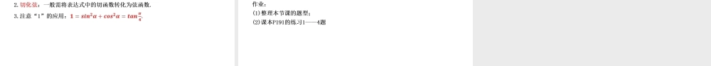 5.3 诱导公式（第1课时）-2021-2022学年高一数学上学期同步精讲课件(人教A版2019必修第一册).pptx