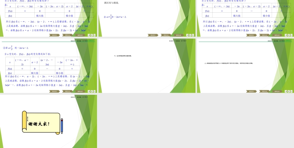 5.3.2函数的最大（小）值课件-（新教材 新高考高中数学）-2021-2022学年高二上学期数学（人教A版（2019）选择性必修第二册）.ppt