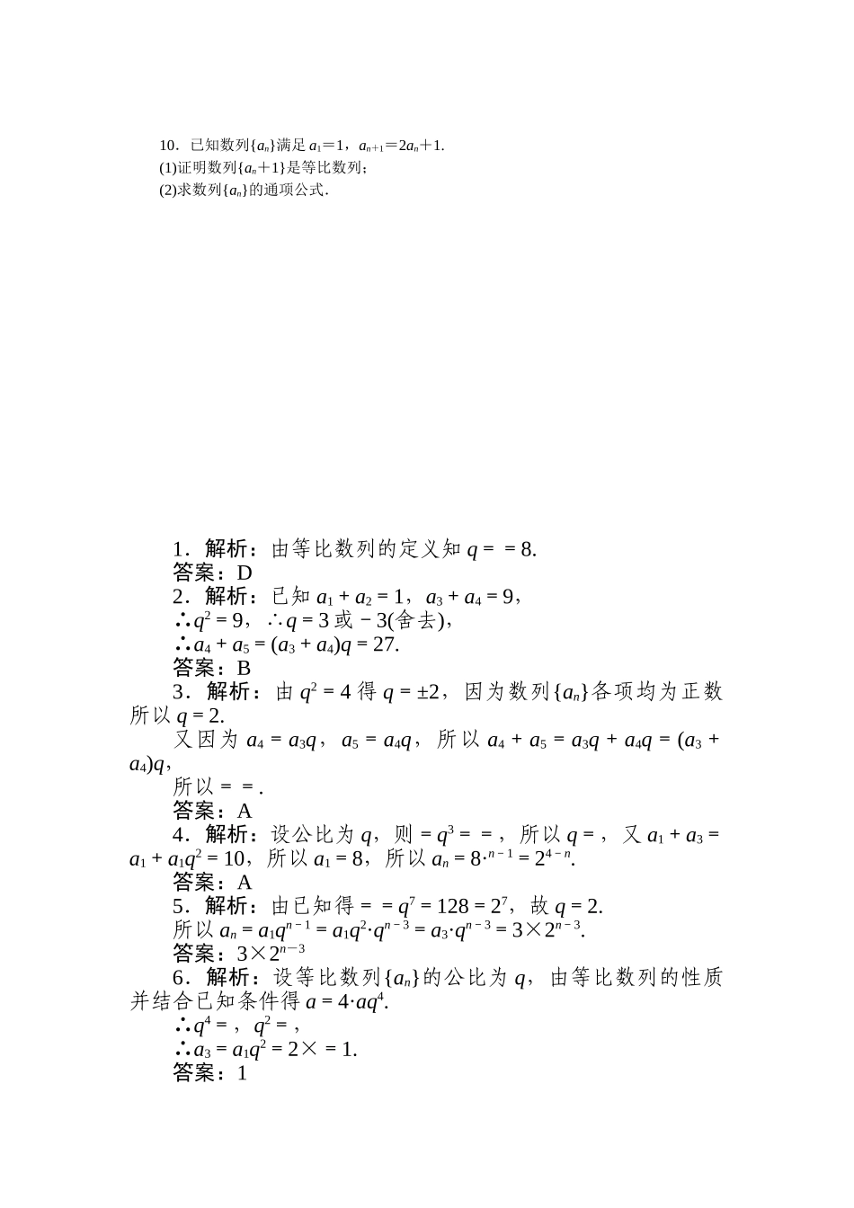 5.3.1等比数列的定义同步练习2020-2021学年高二数学人教B版（2019）选择性必修第三册.doc_第2页