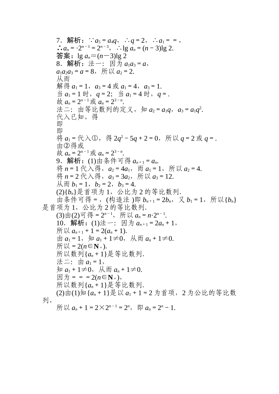 5.3.1等比数列的定义同步练习2020-2021学年高二数学人教B版（2019）选择性必修第三册.doc_第3页