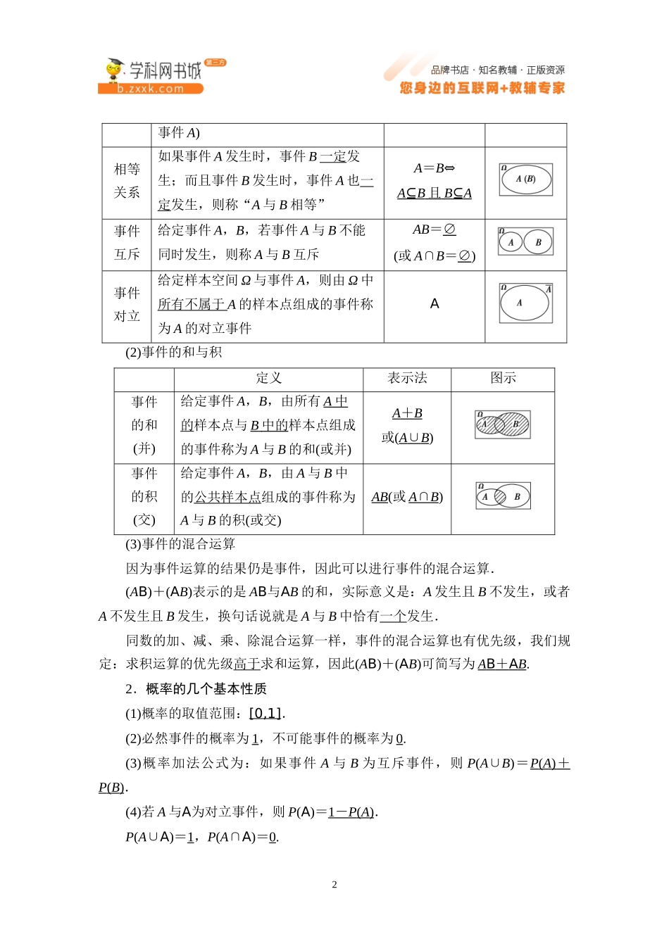 5.3.2 事件之间的关系与运算-2021-2022学年新教材高中数学必修第二册【名师导航】同步Word教参(人教B版).docx_第2页