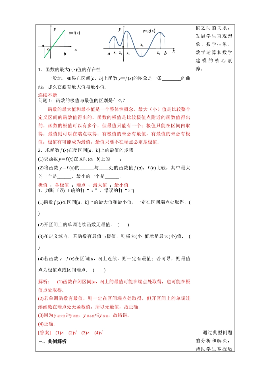 5.3.3函数的最大（小）值教学设计-（新教材 新高考高中数学）-2021-2022学年高二上学期数学（人教A版（2019）选择性必修第二册）.docx_第3页