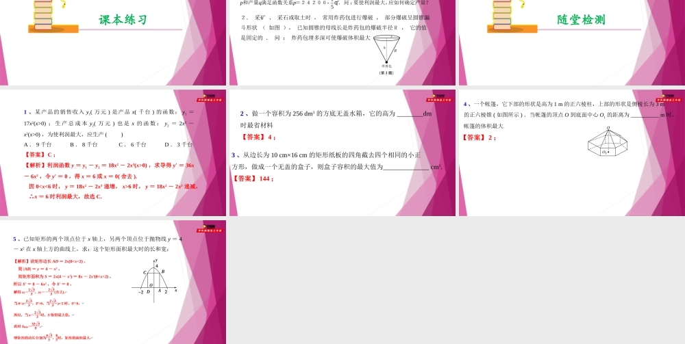 5.3导数的应用（第4课时）利用导数解决实际问题（课件）-2022-2023学年高二数学同步精品课堂（沪教版2020选择性必修第二册）.pptx