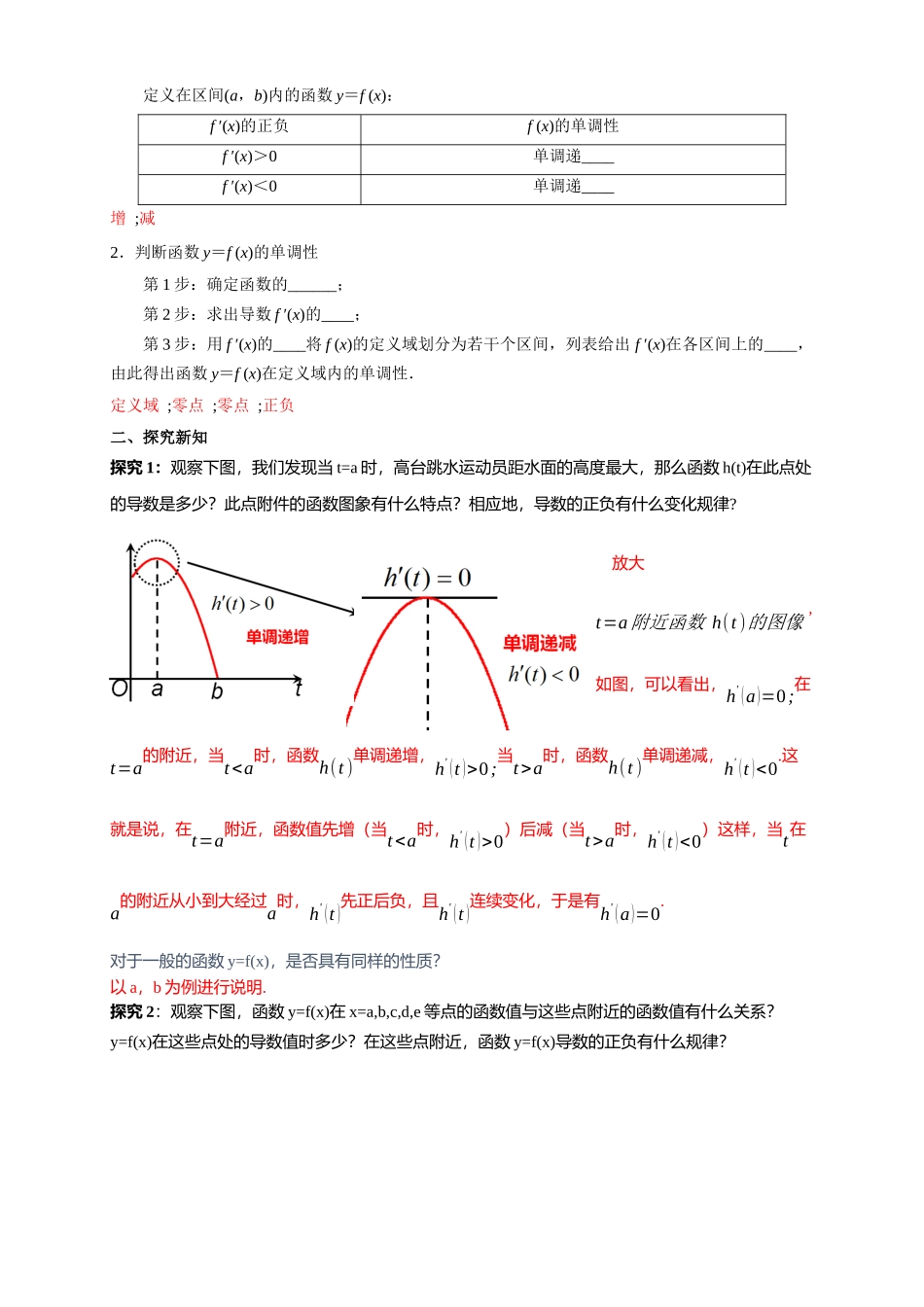 5.3.2函数的最大（小）值教学设计-（新教材 新高考高中数学）-2021-2022学年高二上学期数学（人教A版（2019）选择性必修第二册）.docx_第2页