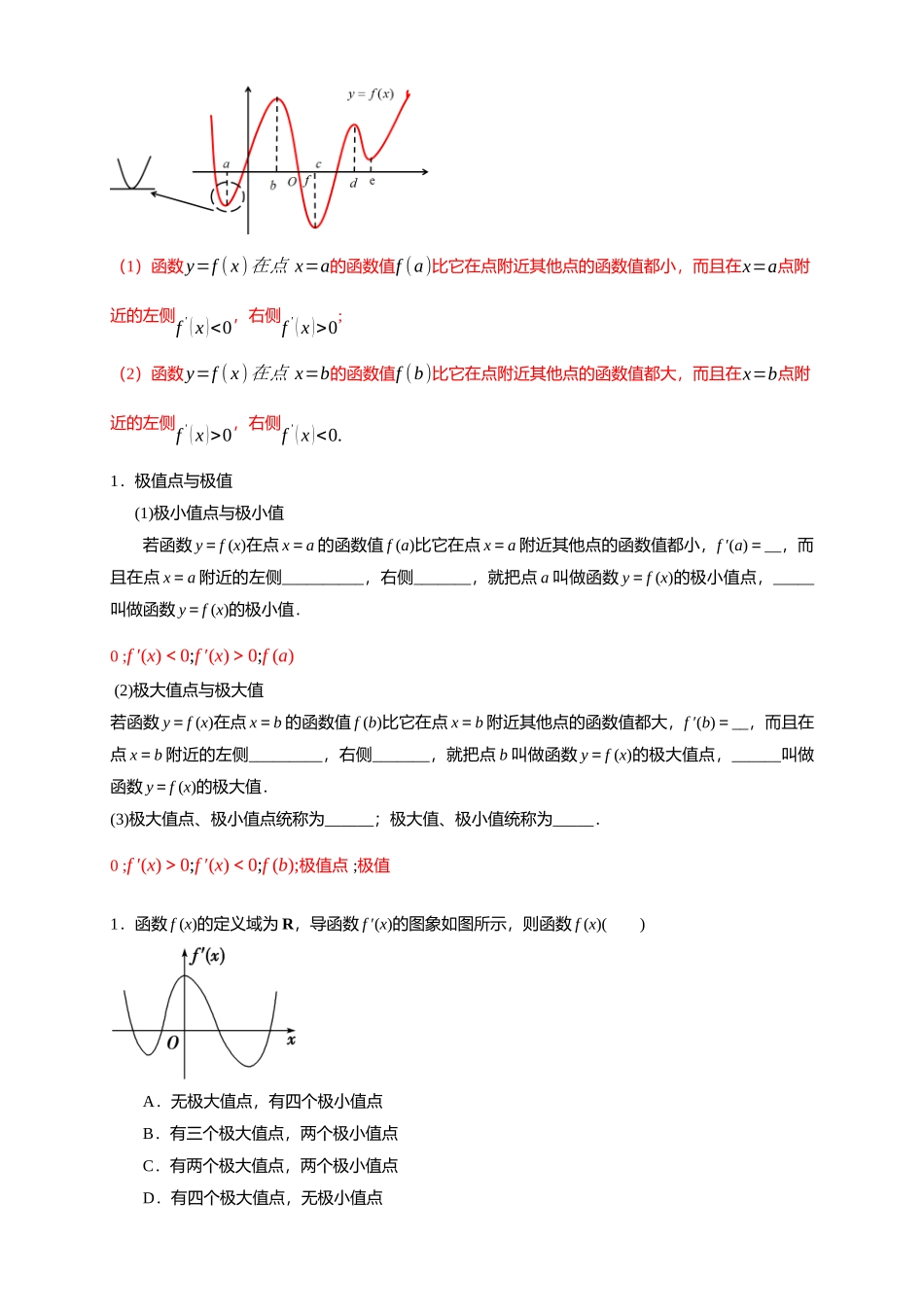 5.3.2函数的最大（小）值教学设计-（新教材 新高考高中数学）-2021-2022学年高二上学期数学（人教A版（2019）选择性必修第二册）.docx_第3页