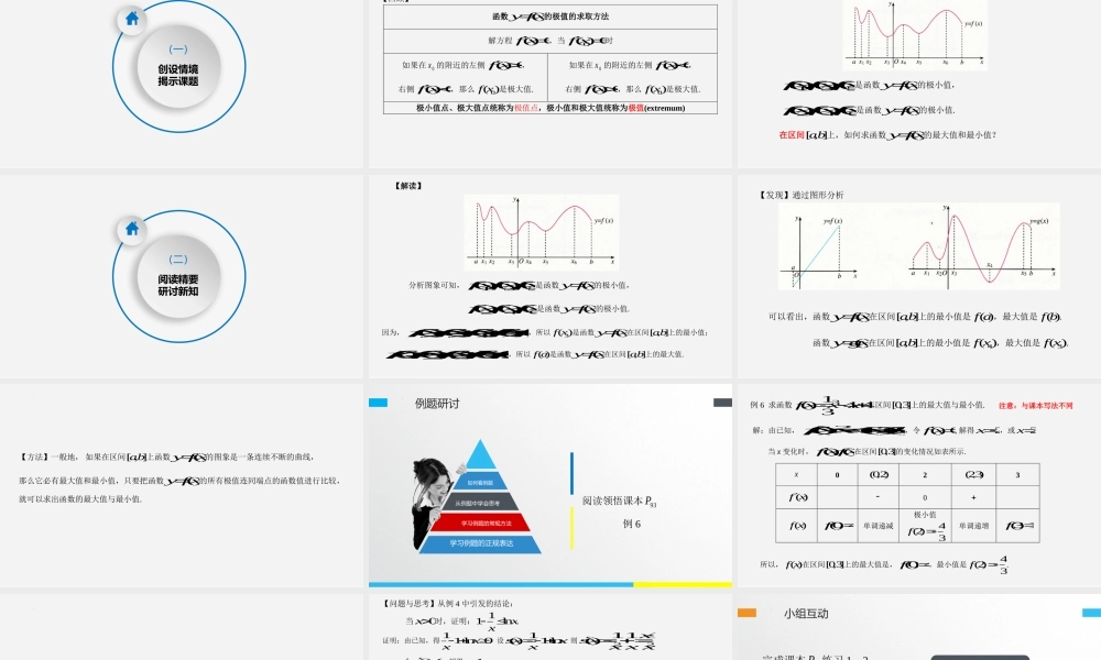 5.3.2 函数的极值与最大（小）值（第2课时 函数的最大（小）值）课件-2022-2023学年高二上学期数学人教A版（2019）选择性必修第二册.pptx