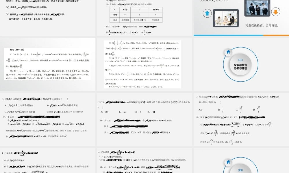 5.3.2 函数的极值与最大（小）值（第2课时 函数的最大（小）值）课件-2022-2023学年高二上学期数学人教A版（2019）选择性必修第二册.pptx