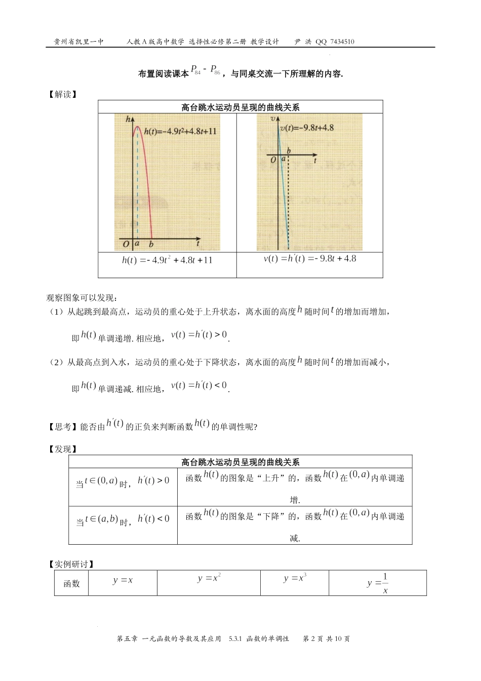 5.3.1函数的单调性 教学设计-2022-2023学年高二上学期数学人教A版（2019）选择性必修第二册.docx_第2页