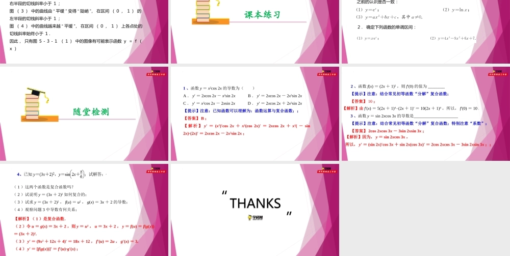 5.3导数的应用（第1课时）利用导数研究函数的单调性（课件）-2022-2023学年高二数学同步精品课堂（沪教版2020选择性必修第二册）.pptx