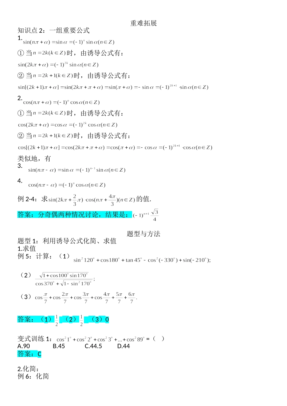 5.3诱导公式-【新教材】人教A版（2019）高中数学必修第一册讲义.doc_第3页