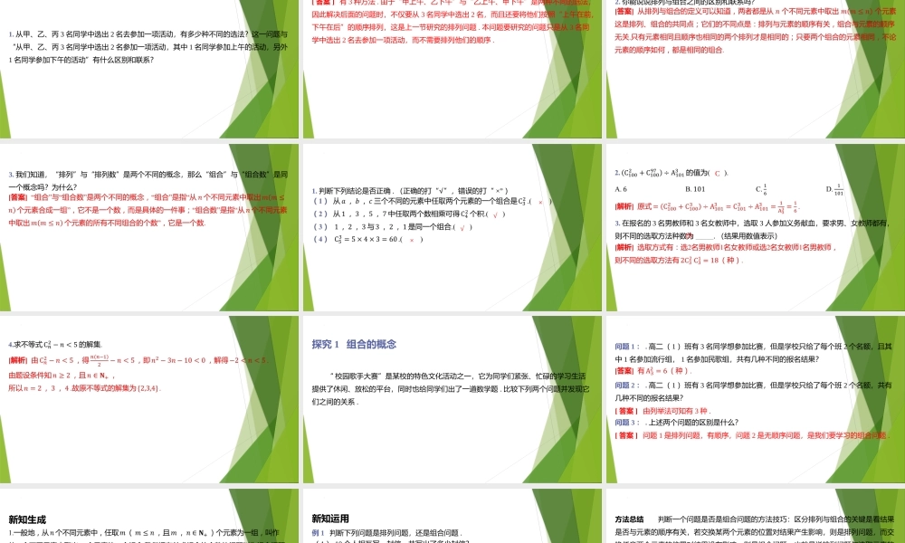5.3.1-5.3.2 组合、组合数及其性质 习题课件-2022-2023学年高二上学期数学北师大版（2019）选择性必修第一册.pptx
