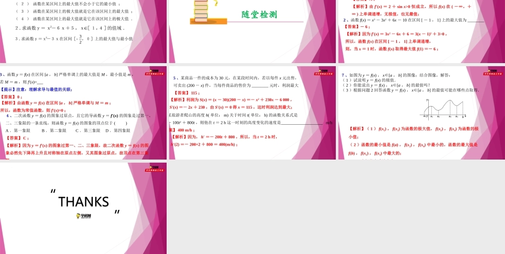 5.3导数的应用（第3课时）利用导数研究函数的最值和二次函数（课件）-2022-2023学年高二数学同步精品课堂（沪教版2020选择性必修第二册）.pptx