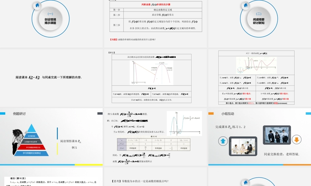 5.3.2.1函数的极值 课件-2022-2023学年高二上学期数学人教A版（2019）选择性必修第二册.pptx