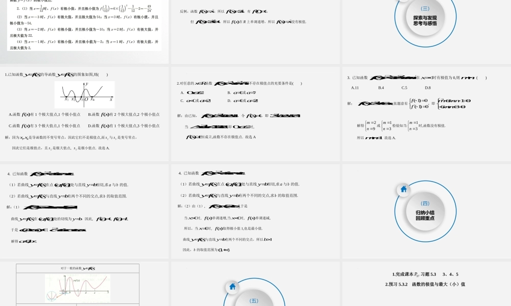 5.3.2.1函数的极值 课件-2022-2023学年高二上学期数学人教A版（2019）选择性必修第二册.pptx