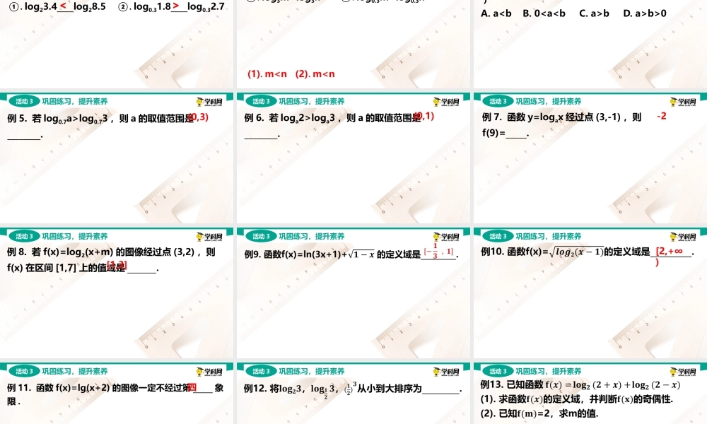 5.4 对数函数(PPT)-【中职数学】2022-2023学年高一下学期同步教学课件（高教版·2021 基础模块下册）.pptx