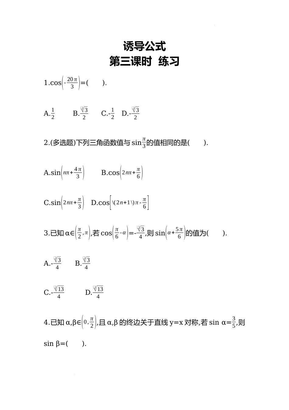 5.3诱导公式第三课时同步练习—2022-2023学年高一上学期数学人教A版（2019）必修第一册.docx_第1页