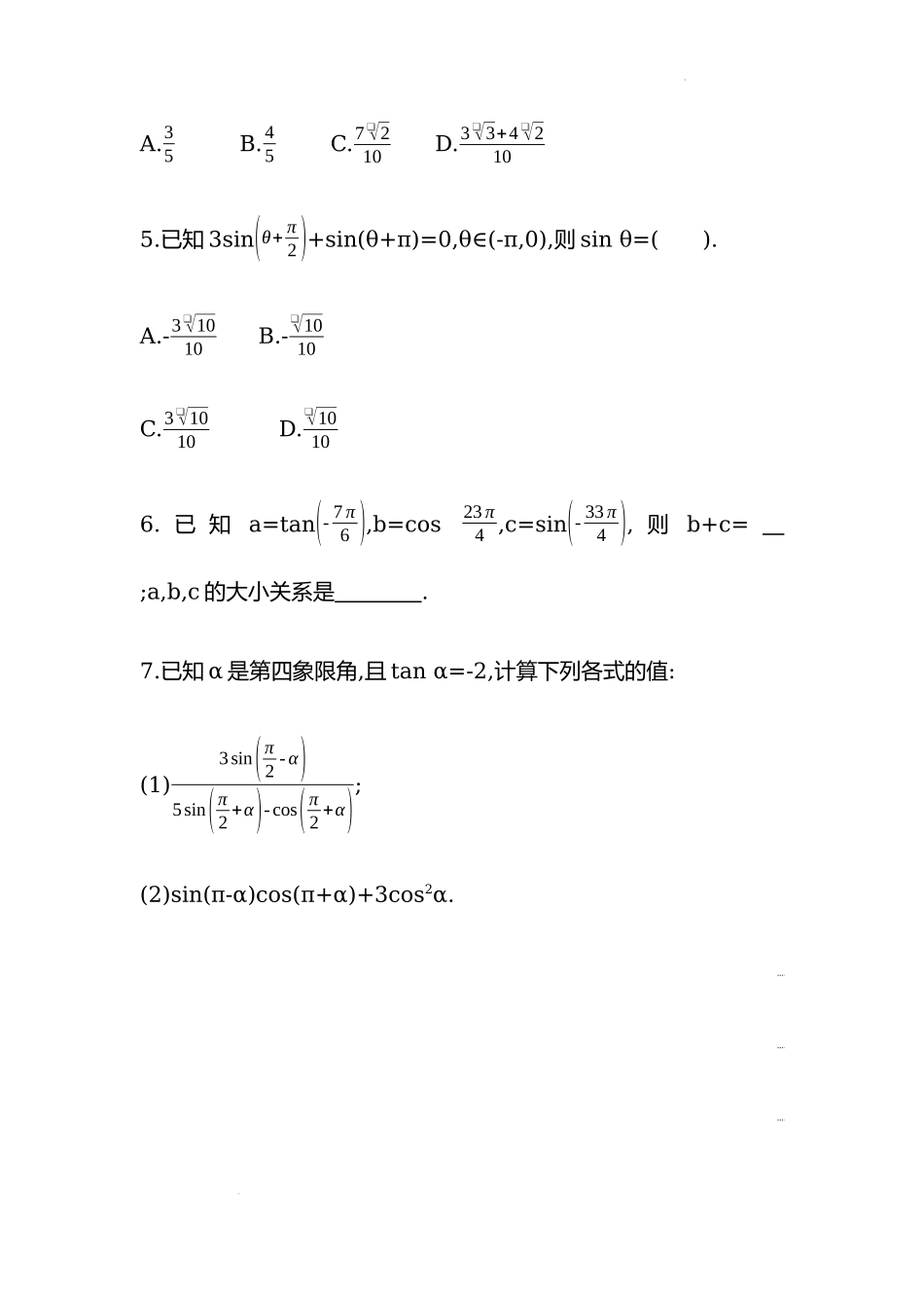5.3诱导公式第三课时同步练习—2022-2023学年高一上学期数学人教A版（2019）必修第一册.docx_第2页