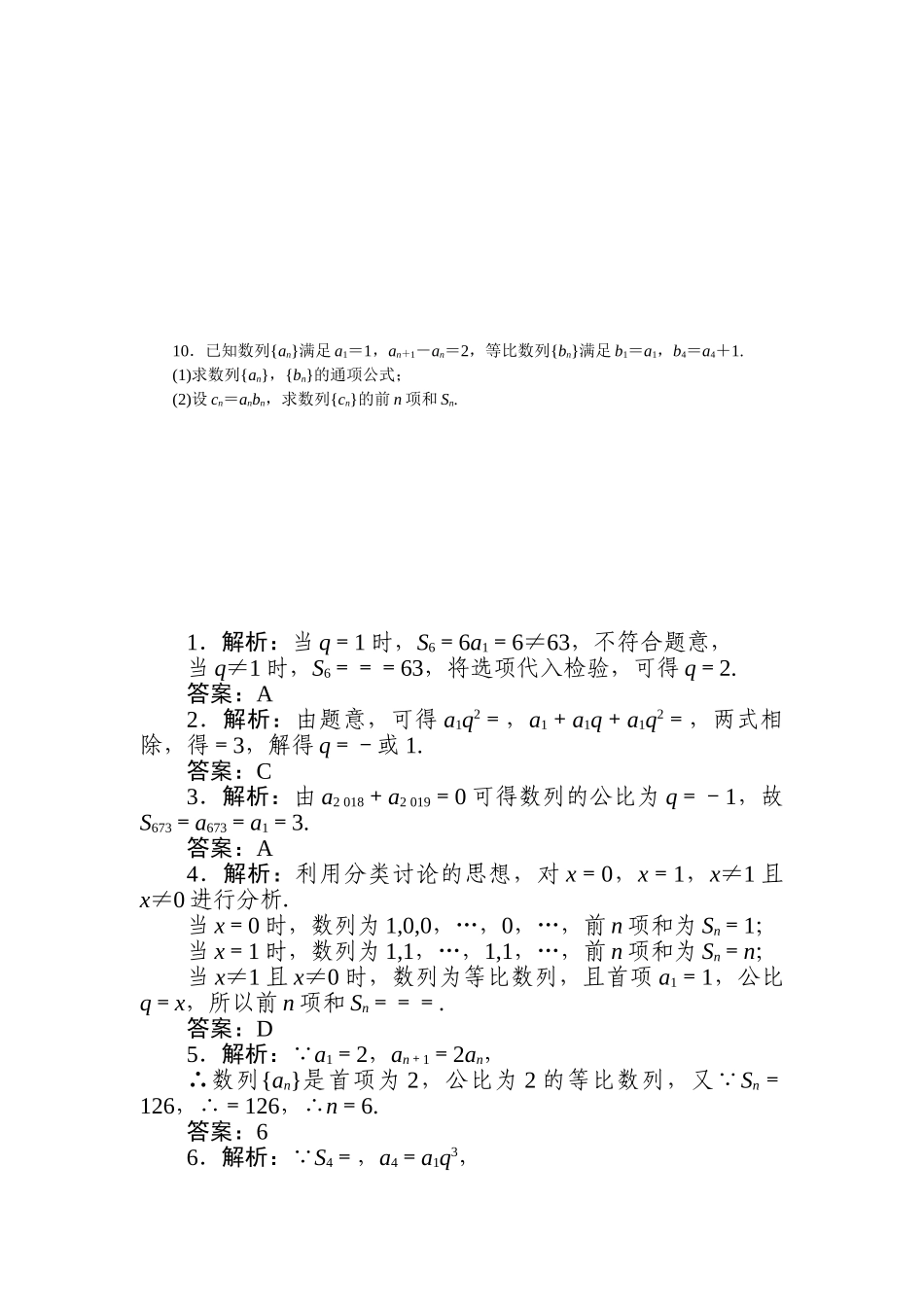 5.3.2等比数列的前n项和同步练习2020-2021学年高二数学人教B版（2019）选择性必修第三册.doc_第2页