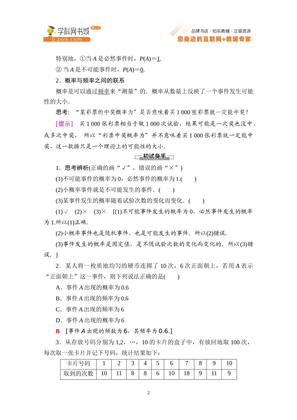 5.3.4 频率与概率-2021-2022学年新教材高中数学必修第二册【名师导航】同步Word教参(人教B版).docx_第2页