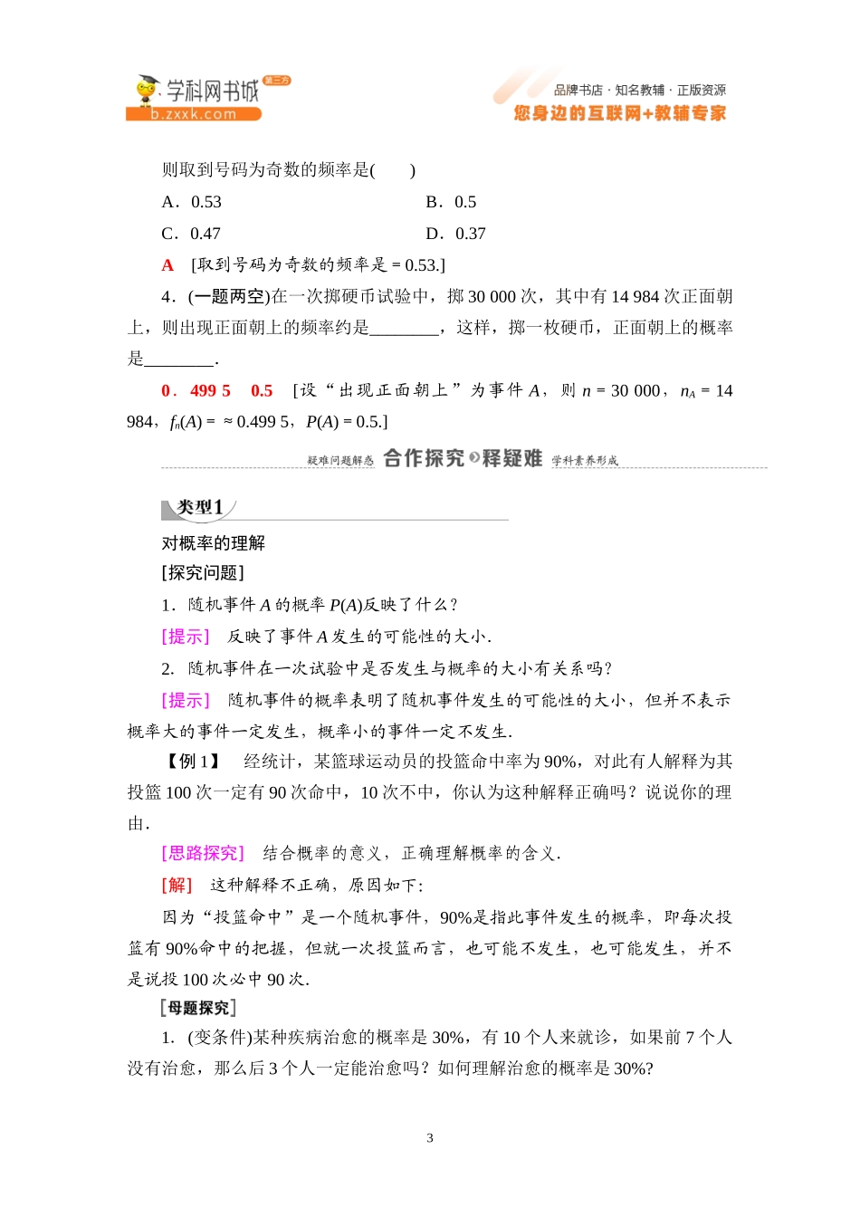 5.3.4 频率与概率-2021-2022学年新教材高中数学必修第二册【名师导航】同步Word教参(人教B版).docx_第3页