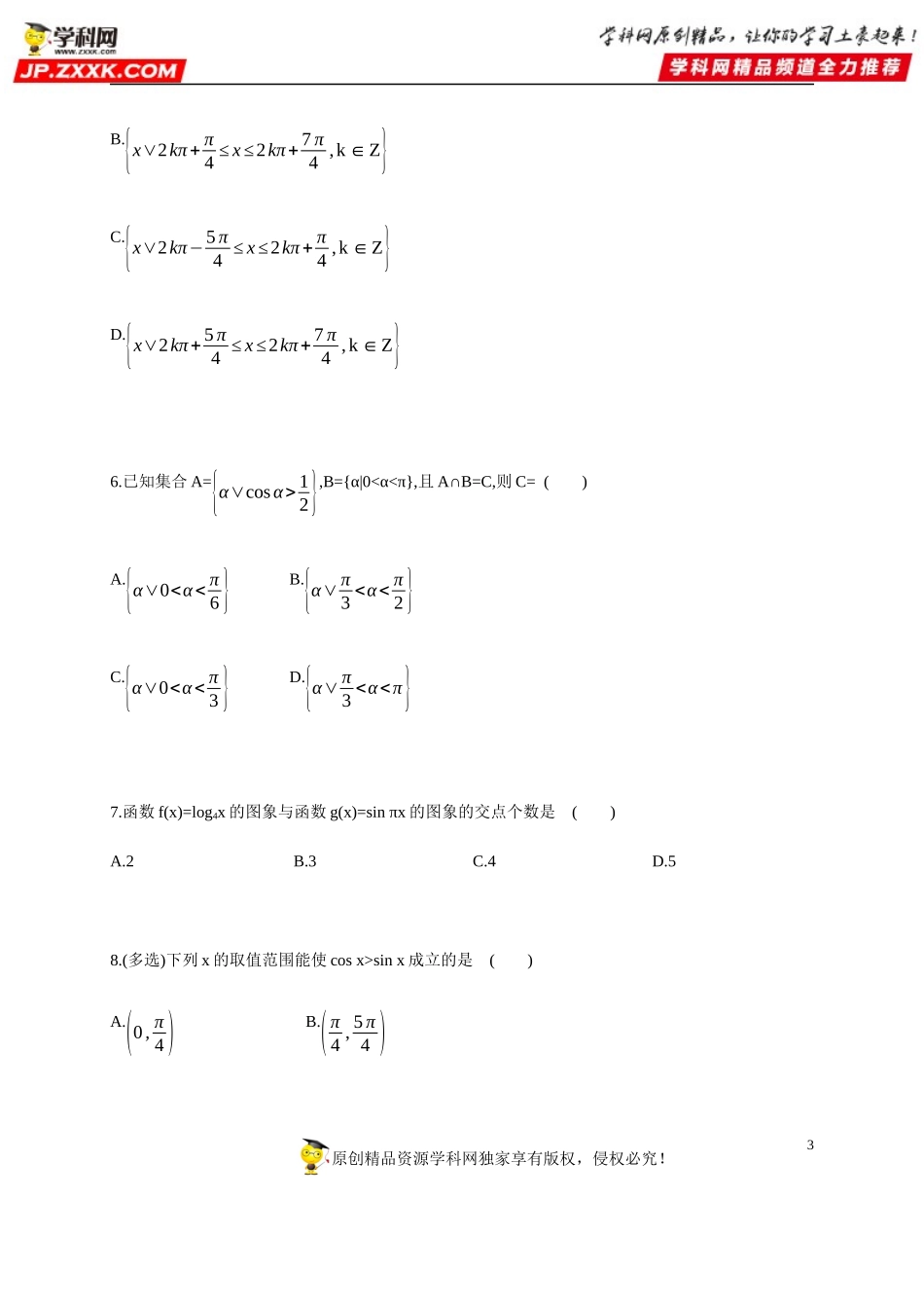 5.4.1 三角函数的图象与性质(1)-正弦函数、余弦函数的图象-2020-2021学年高一数学同步练习和分类专题教案（人教A版2019必修第一册）.docx_第3页