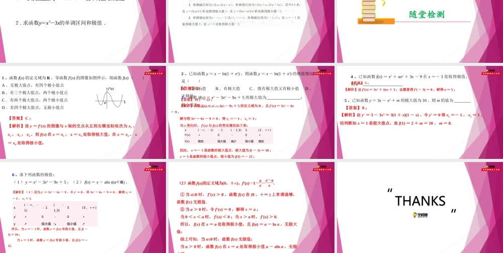 5.3导数的应用（第2课时）利用导数研究函数的极值（课件）-2022-2023学年高二数学同步精品课堂（沪教版2020选择性必修第二册）.pptx