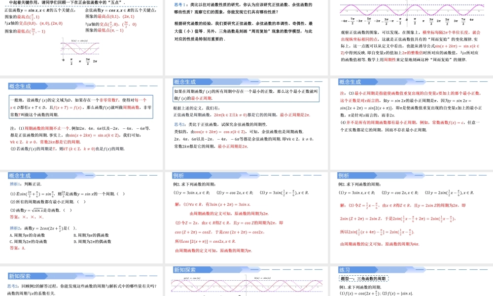 5.4.2 正弦函数、余弦函数的性质(第1课时)-2021-2022学年高一数学上学期同步精讲课件(人教A版2019必修第一册).pptx