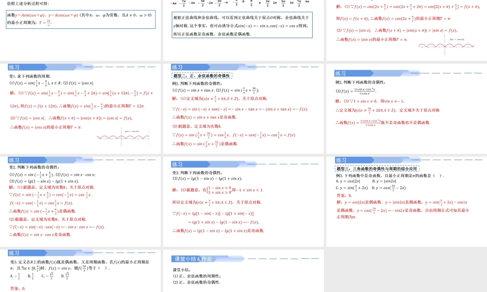 5.4.2 正弦函数、余弦函数的性质(第1课时)-2021-2022学年高一数学上学期同步精讲课件(人教A版2019必修第一册).pptx