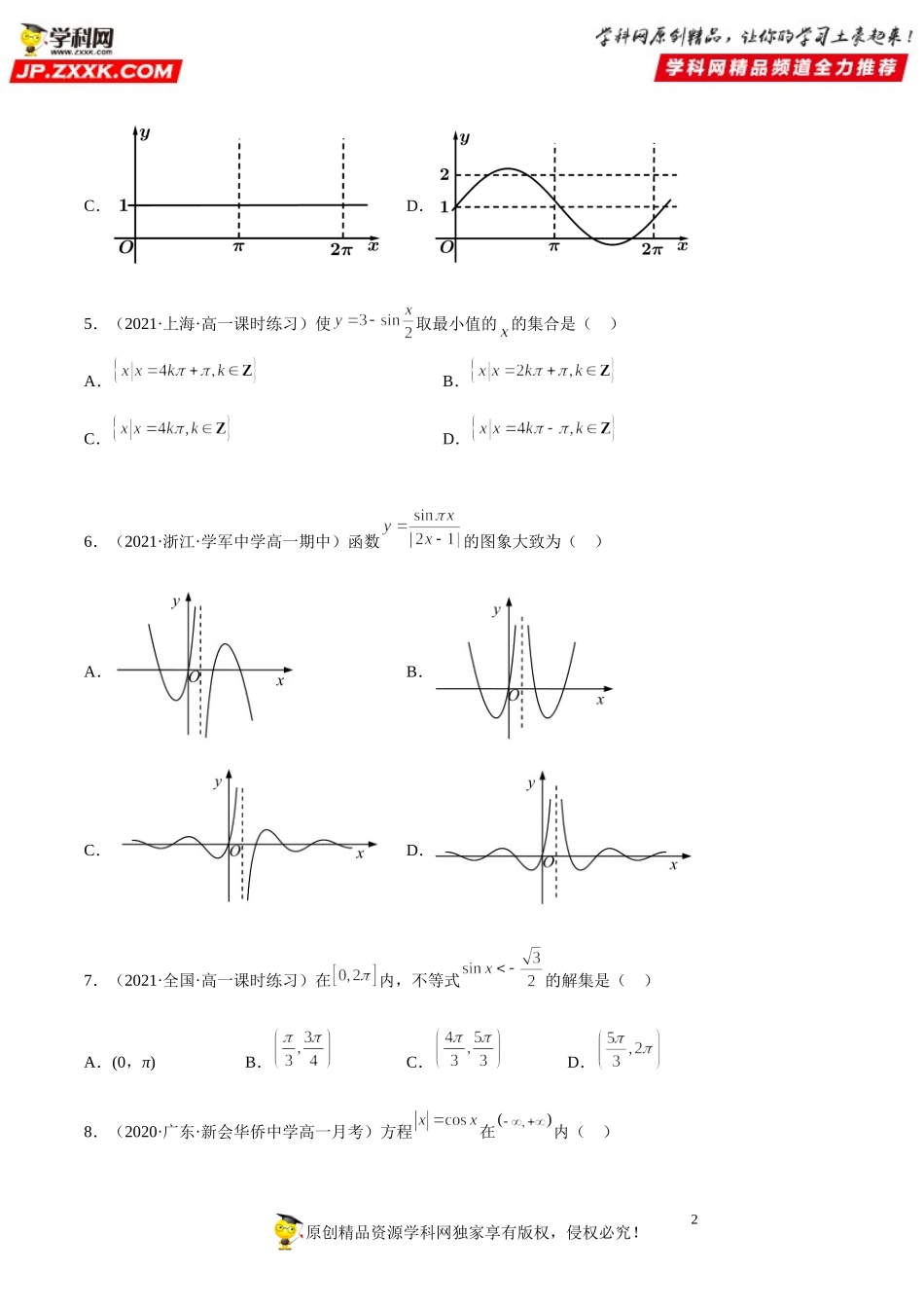 5.4.1 正弦函数、余弦函数的图象(析训练）-2021-2022学年高一数学【考题透析】满分计划系列（人教A版2019必修第一册）.doc_第2页
