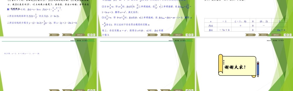 5.3.3函数的最大（小）值课件-（新教材 新高考高中数学）-2021-2022学年高二上学期数学（人教A版（2019）选择性必修第二册）.ppt