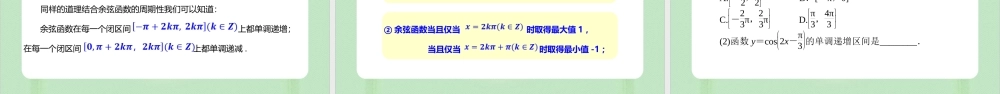 5.4.2 正弦函数、余弦函数的性质（备课件）-【上好课】2021-2022学年高一数学同步备课系列（人教A版2019必修第一册）.pptx