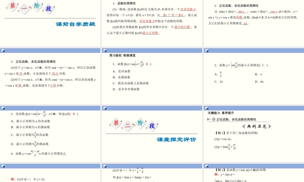 5.4.2 正弦函数、余弦函数的性质(第1课时)（课件）-2020-2021学年上学期高一数学同步精品课堂（新教材人教版必修第一册）.ppt