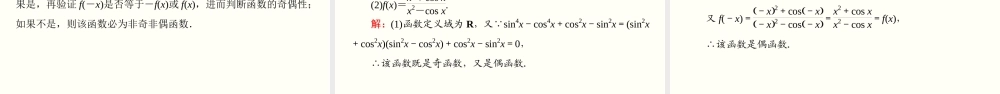 5.4.2 正弦函数、余弦函数的性质(第1课时)（课件）-2020-2021学年上学期高一数学同步精品课堂（新教材人教版必修第一册）.ppt