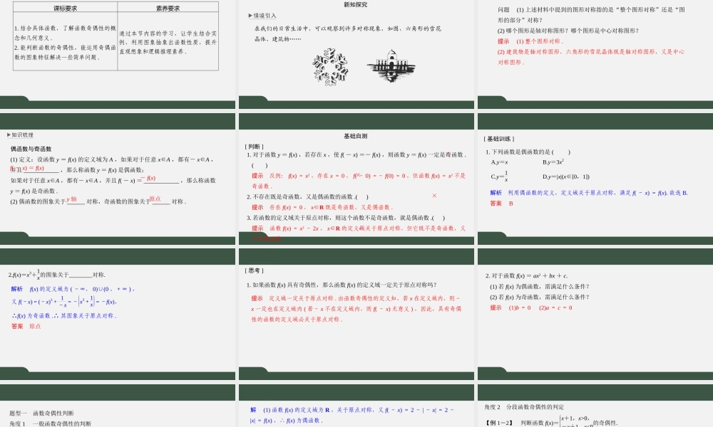 5.4 函数的奇偶性（第一课时）（课件）2021-2022学年高一数学同步精品课件（苏教版2019必修第一册）.pptx