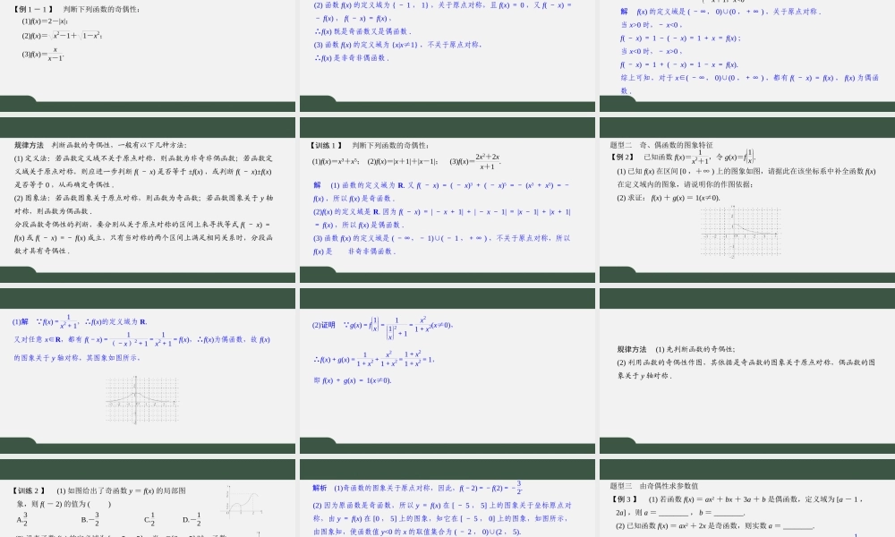 5.4 函数的奇偶性（第一课时）（课件）2021-2022学年高一数学同步精品课件（苏教版2019必修第一册）.pptx