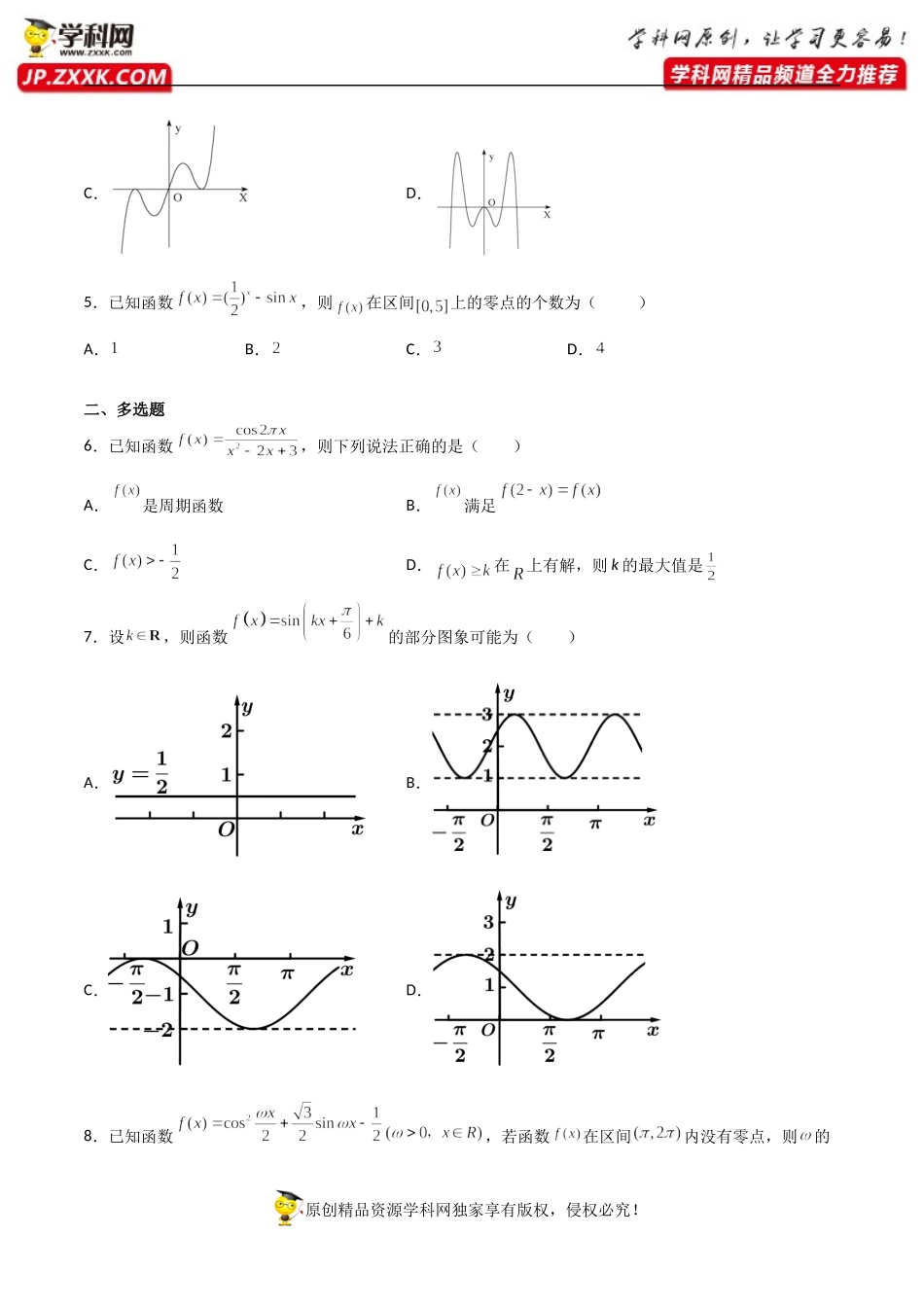 5.4.1正弦函数、余弦函数的图像（同步练习）（含解析）-【一堂好课】2021-2022学年高一数学上学期同步精品课堂（人教A版2019必修第一册）.docx_第2页