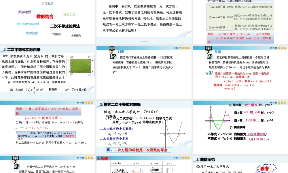 5.3函数的应用（2）（用函数观点求解方程和不等式）-2020-2021学年高一数学新教材配套课件（沪教版2020）.pptx