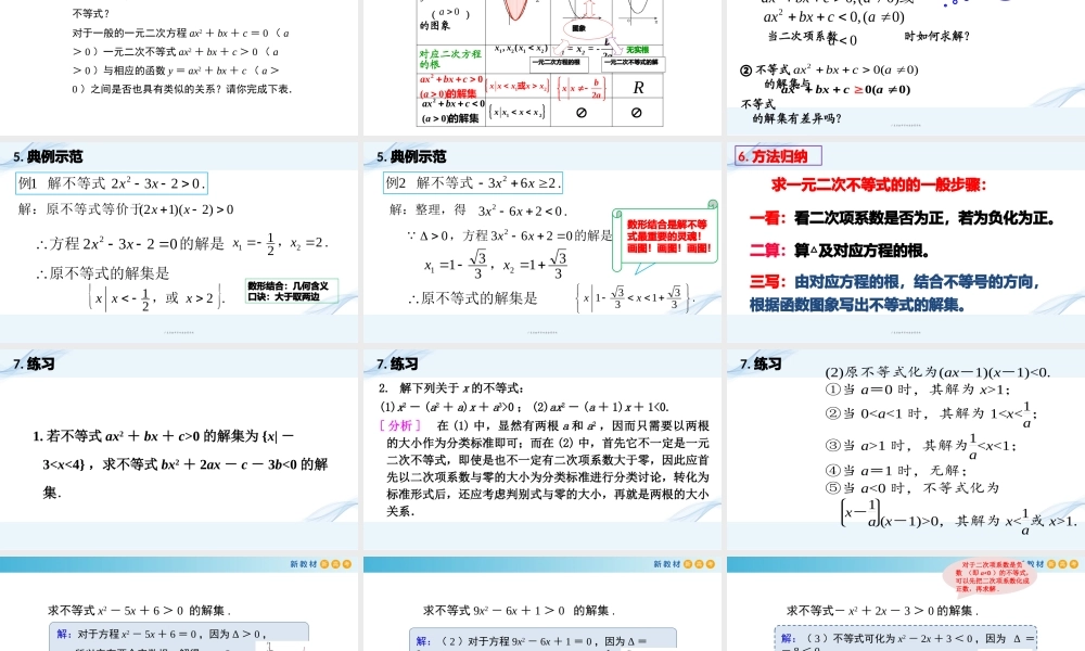 5.3函数的应用（2）（用函数观点求解方程和不等式）-2020-2021学年高一数学新教材配套课件（沪教版2020）.pptx