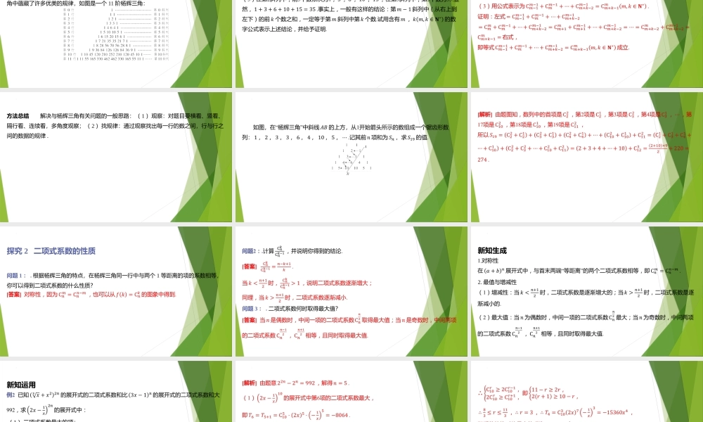 5.4.2二项式系数的性质 习题课件-2022-2023学年高二上学期数学北师大版（2019）选择性必修第一册.pptx