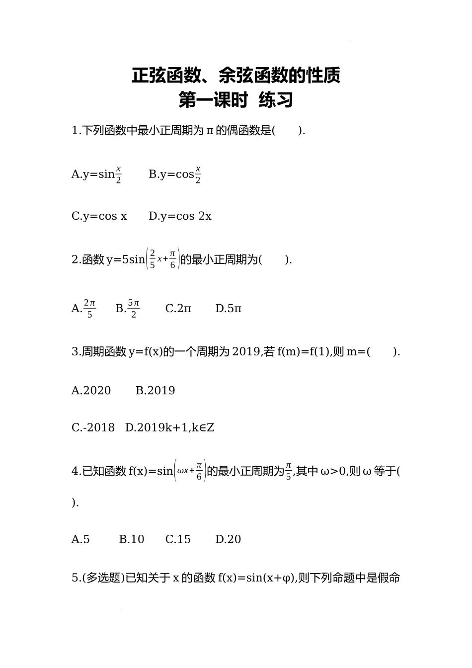 5.4.2正弦函数、余弦函数的性质第一课时同步练习—2022-2023学年高一上学期数学人教A版（2019）必修第一册.docx_第1页