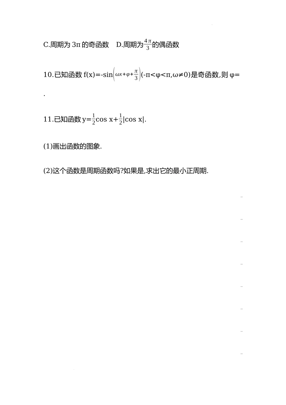 5.4.2正弦函数、余弦函数的性质第一课时同步练习—2022-2023学年高一上学期数学人教A版（2019）必修第一册.docx_第3页