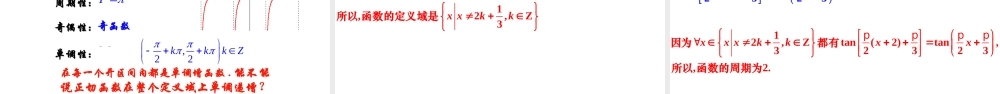 5.4.3 正切函数的性质与图象（同步课件）-【一堂好课】2021-2022学年高一数学上学期同步精品课堂（人教A版2019必修第一册）.ppt